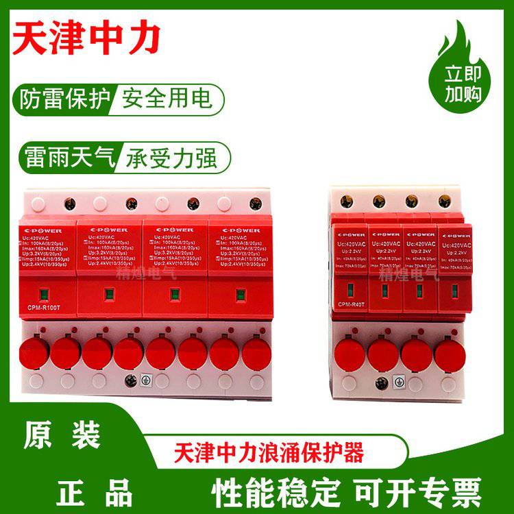 天津中力浪涌保护器廊坊市全境/派送直达2022更新
