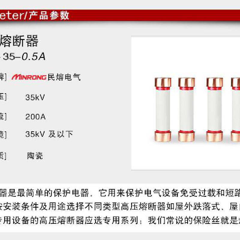 熔断器限流式熔断器跌落式熔断器民熔rn235高压熔断器管浙江