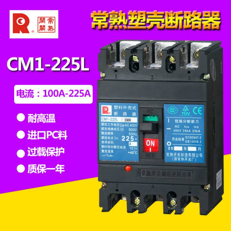 CM1-400C/3320常熟塑料外壳式断路器-派送直达2022已更新