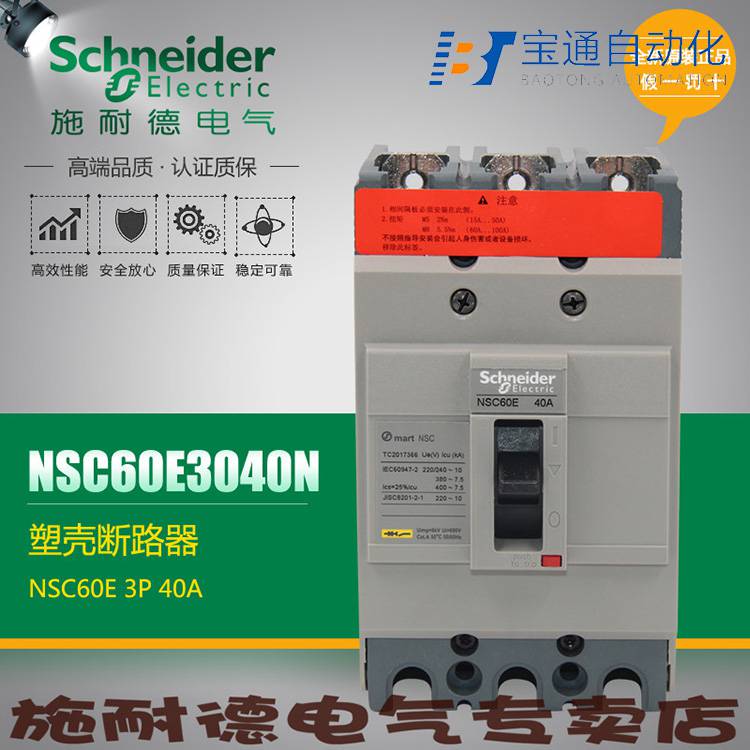 拉萨市施耐德NSC塑壳断路器代理商(直达2022已更新)