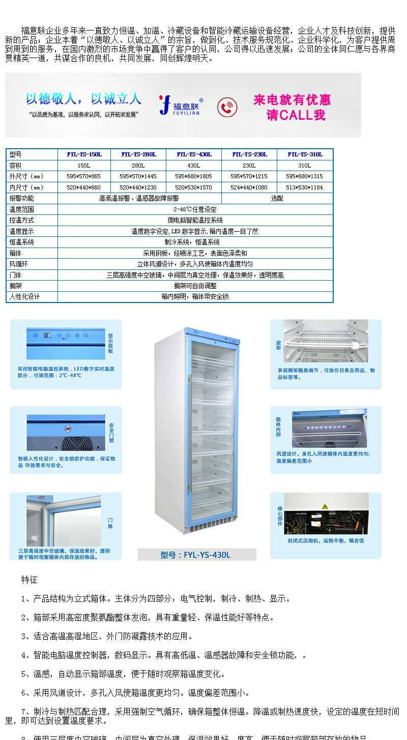 福意联零下30度低温冰箱FYL-YS-128L负30度低温冰箱