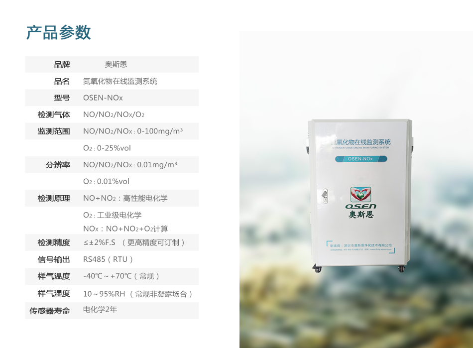 空气治理氮氧化物NOX在线监测仪器匹配奥斯恩氮氧化物云平台