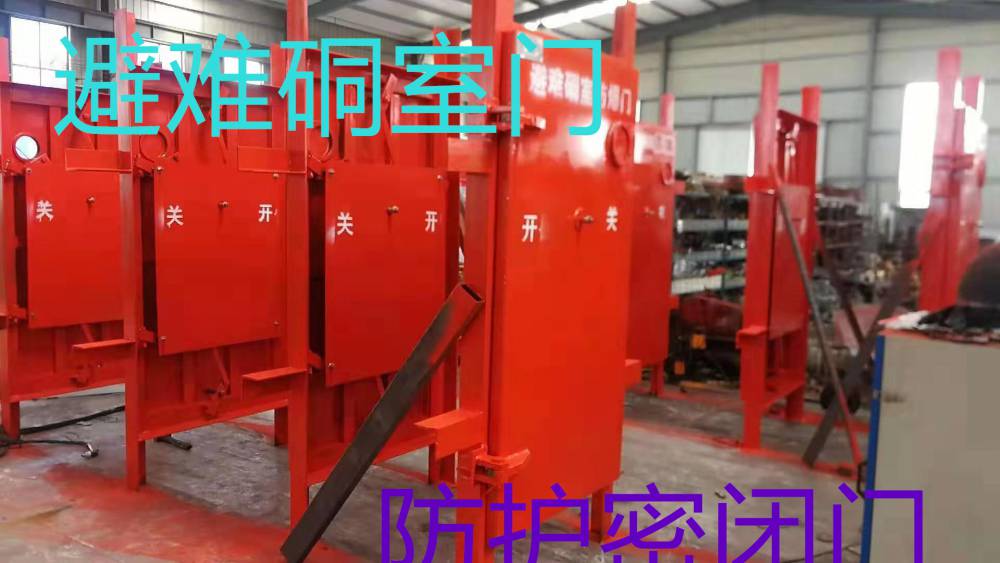 矿用风门之避难硐室防爆门密闭门定制厂家-围场