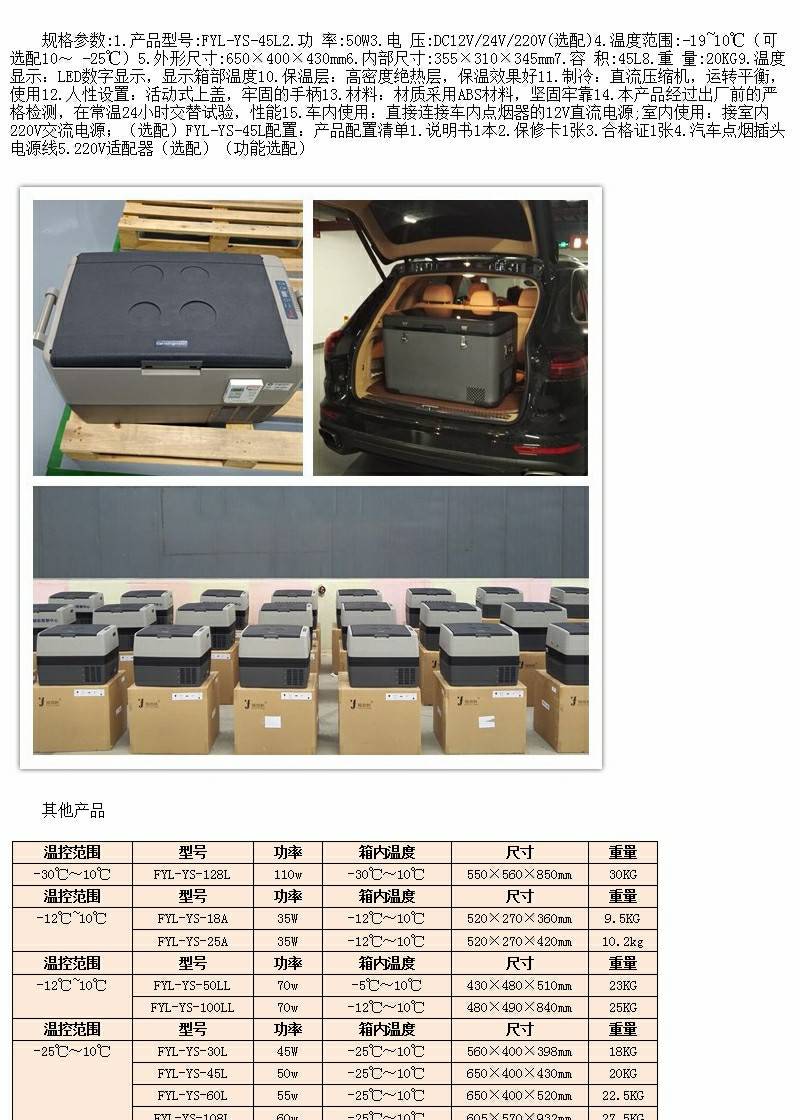 温保存箱电压要求AC 100~240 V、dc 12/24V