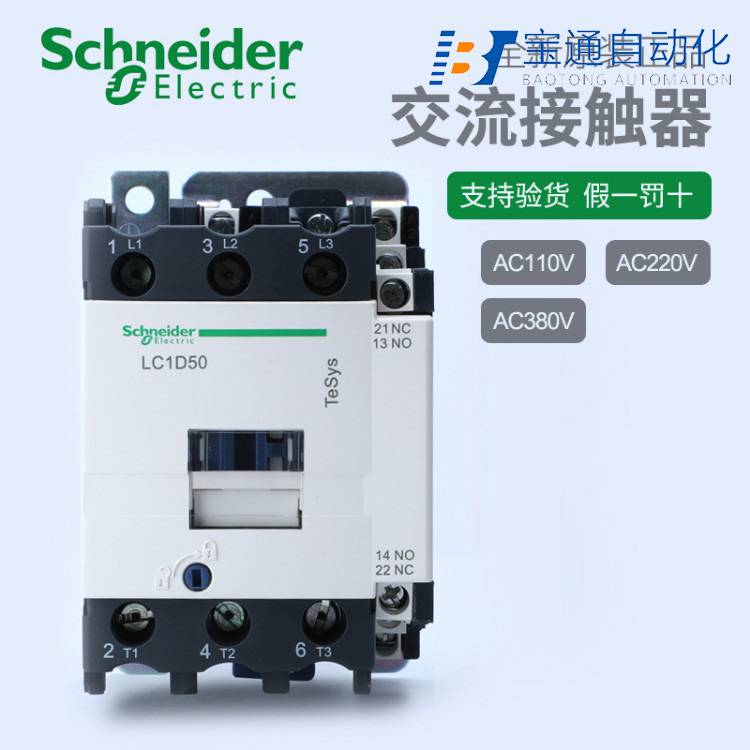 施耐德交流接触器LC1D0910电压齐全-2022已更新