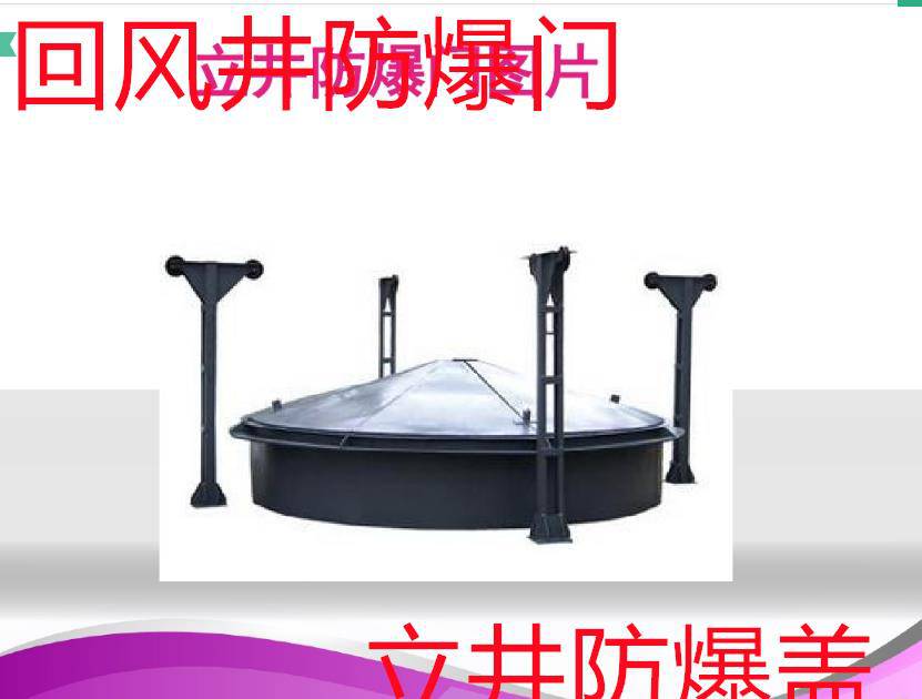 武乡县立井防爆盖回风井防爆门厂家量身定制