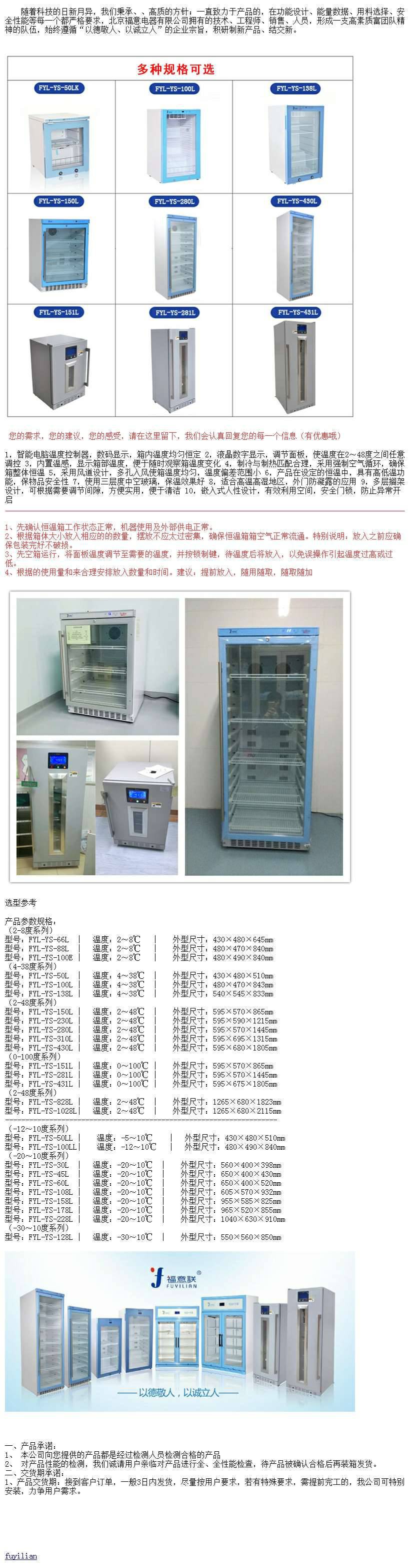 ***恒温柜容量≥800l_风冷无霜智能温控_异常报警_数据记录
