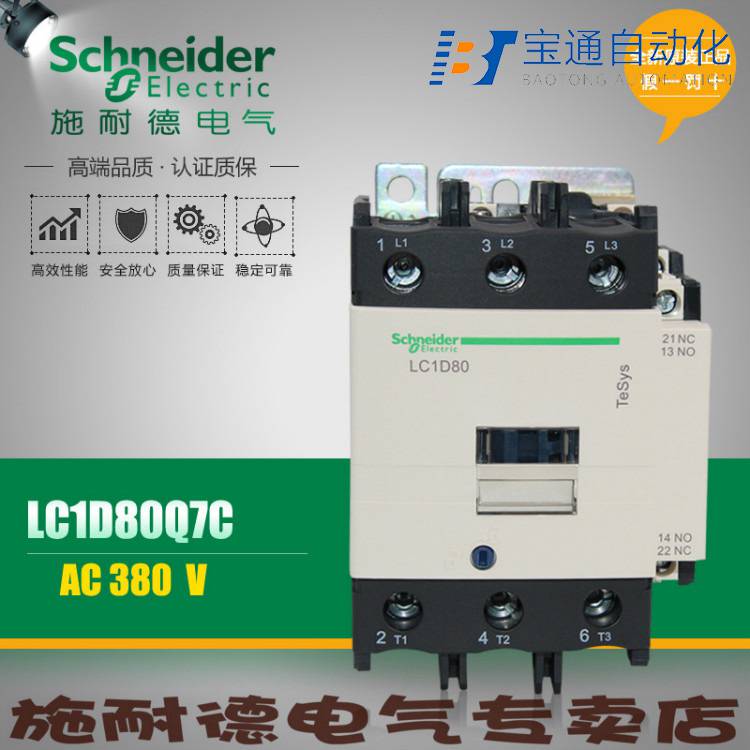 施耐德接触器LC1D09F7C交流接触器(直达2022已更新)