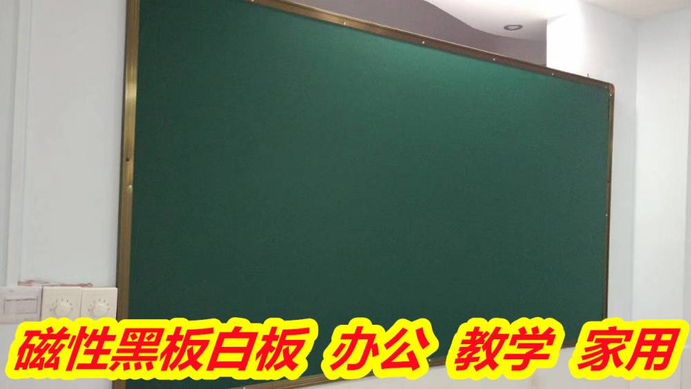 贺州钟山黑板报黑板 黑板皮批发 可定制 