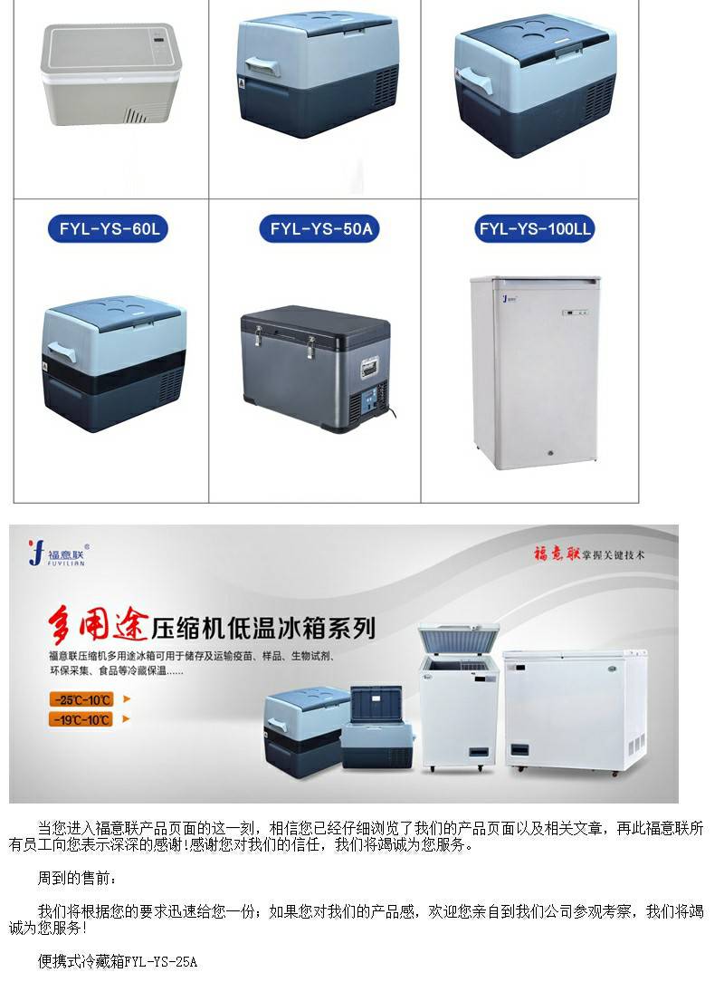 核酸檢測樣本保存冰箱 2-8℃/-20℃福意聯(lián)標(biāo)本暫存冰箱