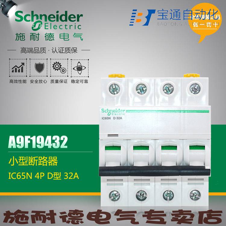 肇庆市iC65施耐德小型断路器代理商-原装现货2022已更新