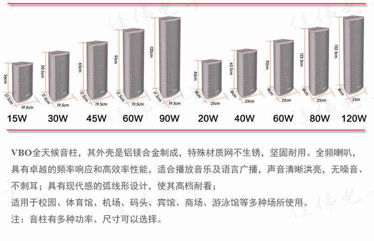 vbo威博全天候铝镁合金豪华音柱音响vcs8810882088308840室外音柱