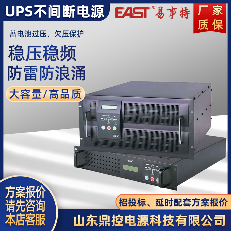 EAST易事特UPS不间断电源OR3KS在线式电源电脑明阳风机用
