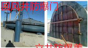 武乡县立井防爆盖回风井防爆门厂家量身定制