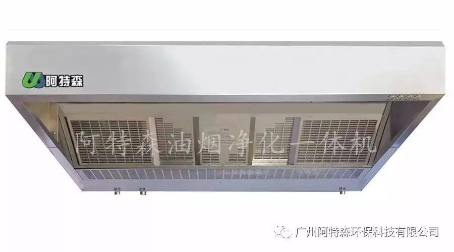 一,产品效果图-自动清洗 安全防火阿特森油烟净化一体机