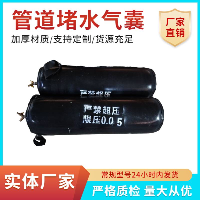 南平管道堵水灌水试验气囊 DN500排水管道闭气试验气囊 精密加工