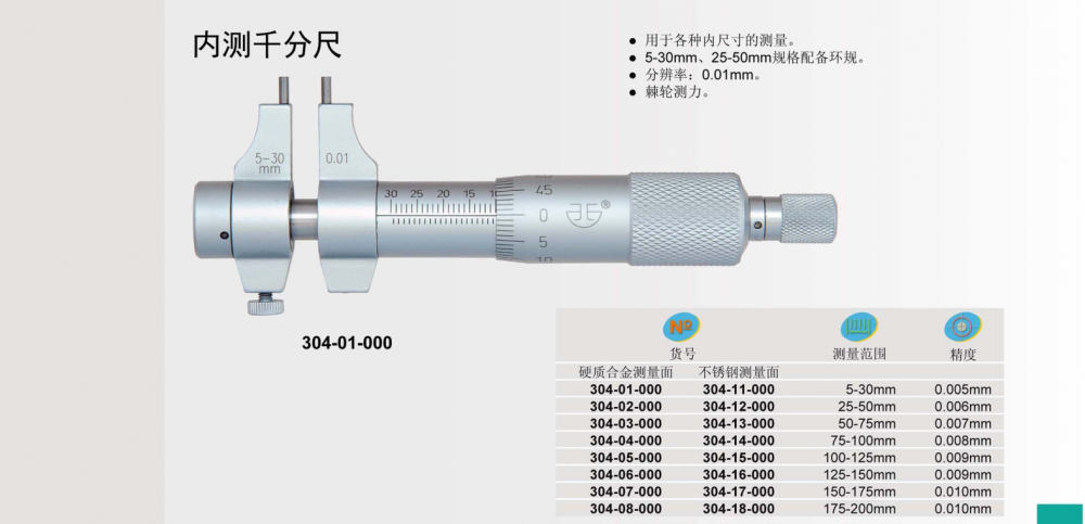 青量西北机械式两点内径内测千分尺测内孔内槽直径送环规0