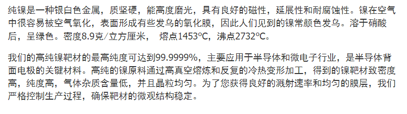 高纯材料镍颗粒ni溅射靶材高纯镍锭镍粒纯度9999