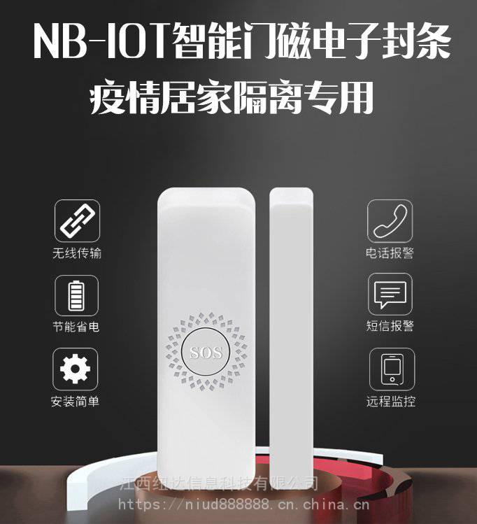 四川隔离门磁NB门磁酒店社区隔离门禁疫情防控神器