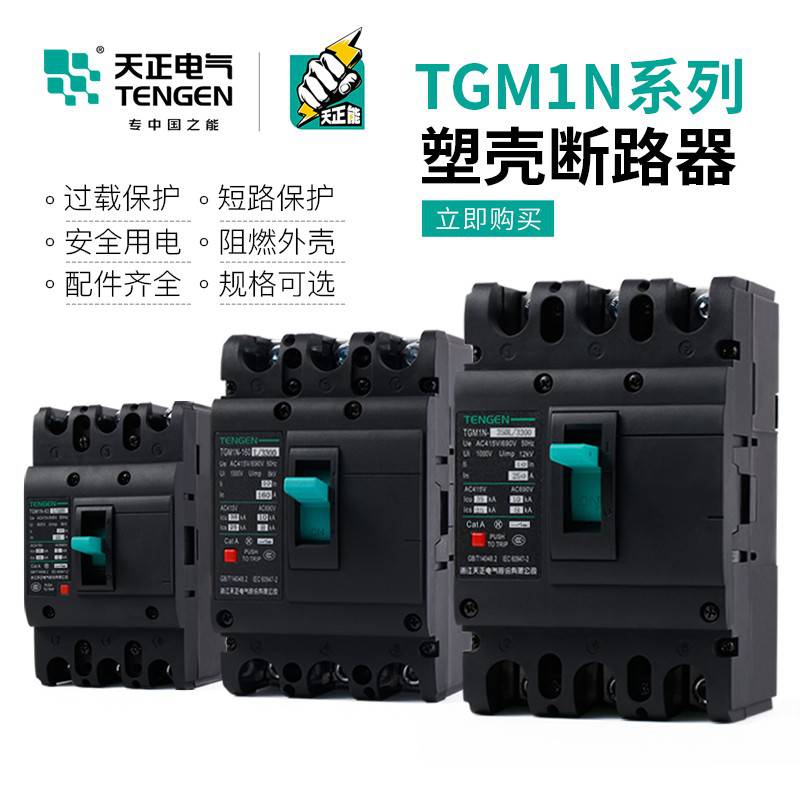 固原市天正电气一级经销商全境派送直达/已更新