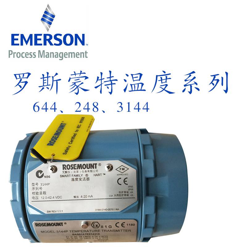 代理艾默生罗斯蒙特644温度变送器hart协议带420ma通讯