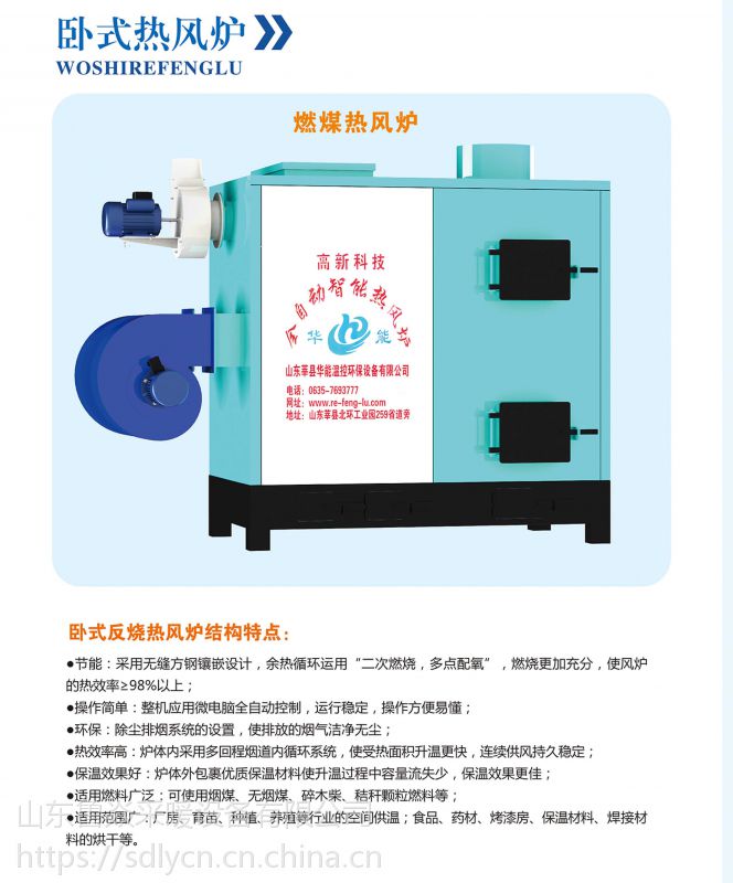 山东反烧热风炉反烧热风炉厂家反烧热风炉价格