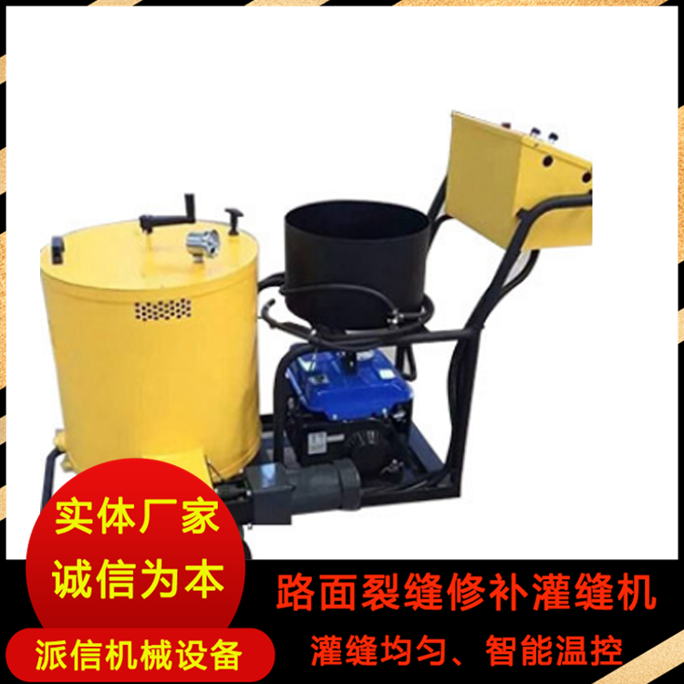 智能温控路面填缝机 路面维修灌缝机 派信节能环保灌缝设备