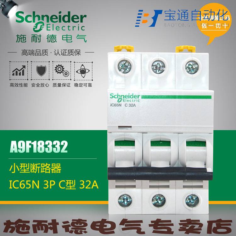 IC65N-C63A/3P施耐德IC65N-D63A/3P微型断路器-2022已更新