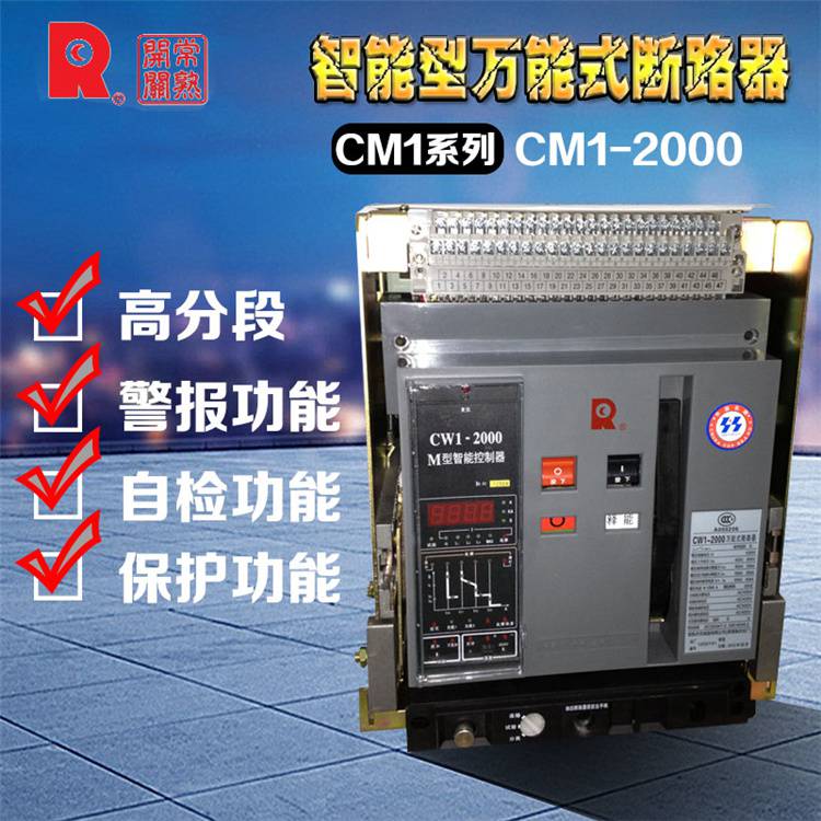 RMW2-2500/4P/1250A上海人民框架断路器全/境派送直达2022已更新