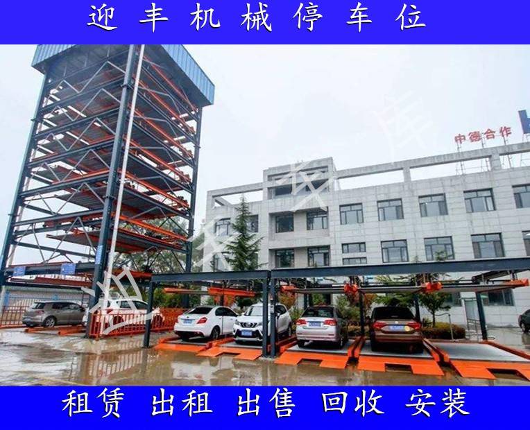雅安求购二手立体车库 机械立体车库收购