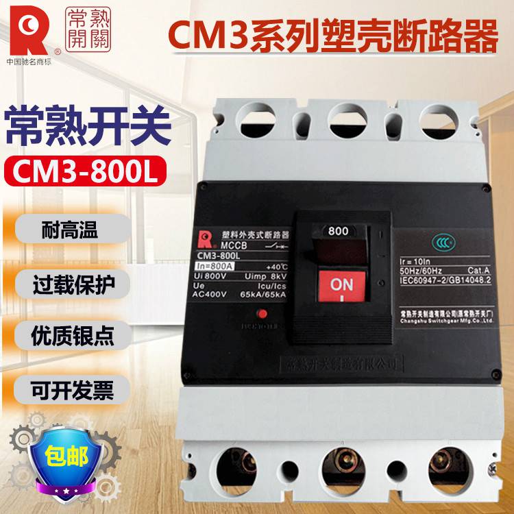 常熟塑壳断路器CM3-400H/3300空气开关-派送直达2022已更新