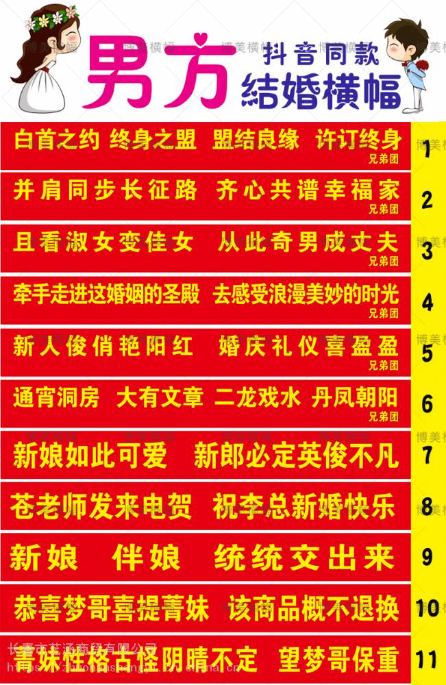 吉林大批量条幅抖音同款结婚横幅婚礼恶搞标语生日学聚会拉条幅订做