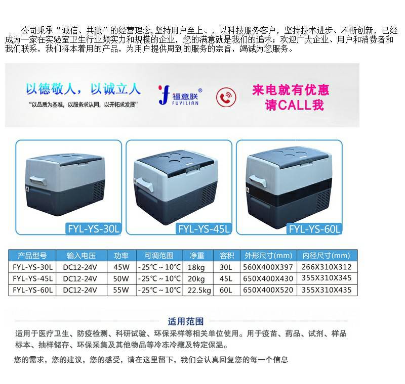 移动式核酸采样亭配套4度冰箱福意联冰箱