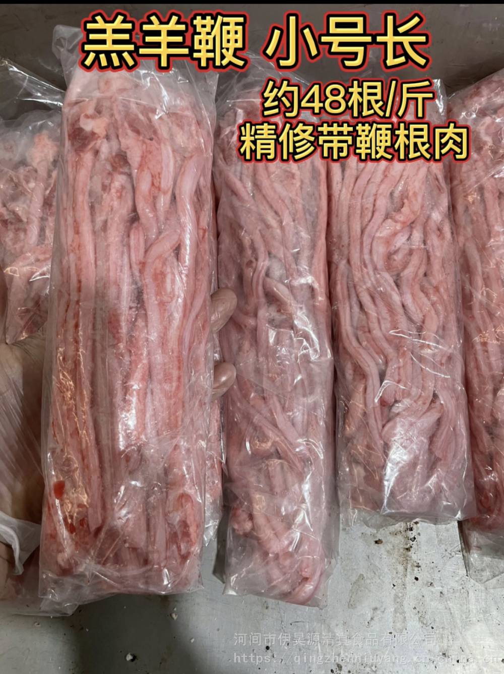 细羊鞭羔羊鞭小号长精修去鞭根肉烧烤羊鞭