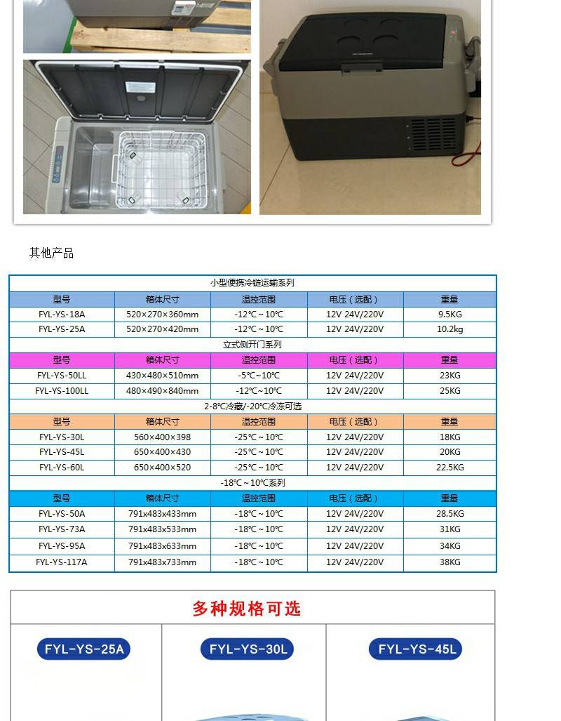 核酸檢測采樣亭配套2-8度冷藏冰箱福意聯(lián)2-8℃標本冷藏箱