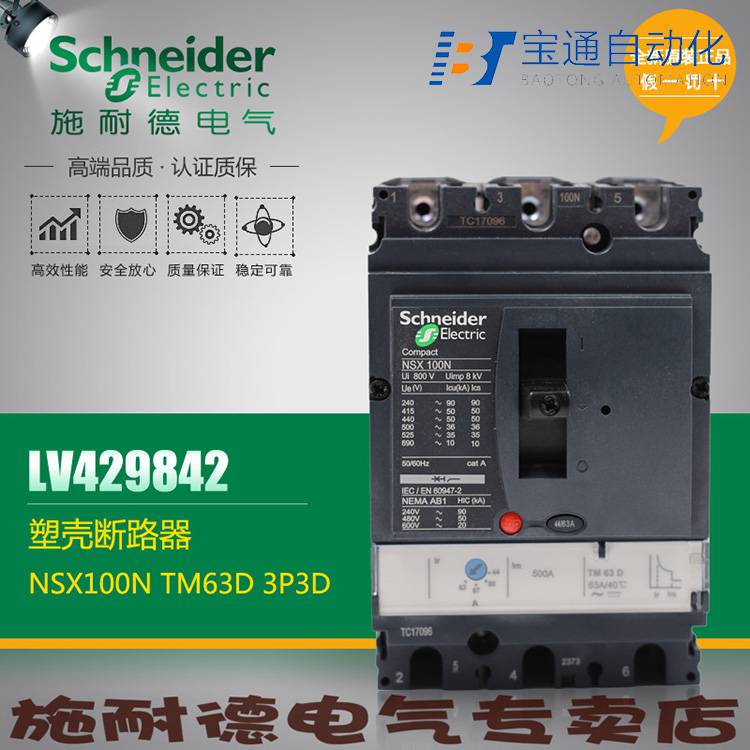 施耐德NS100N 3P 40A塑壳断路器-空气开关全/境派送直达2022已更新