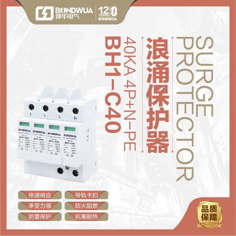 HEGU2-D20-420V电源SPD避雷器