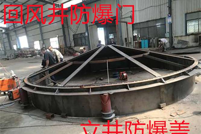 立井防爆盖回风井防爆门厂家量身定制-蜀山