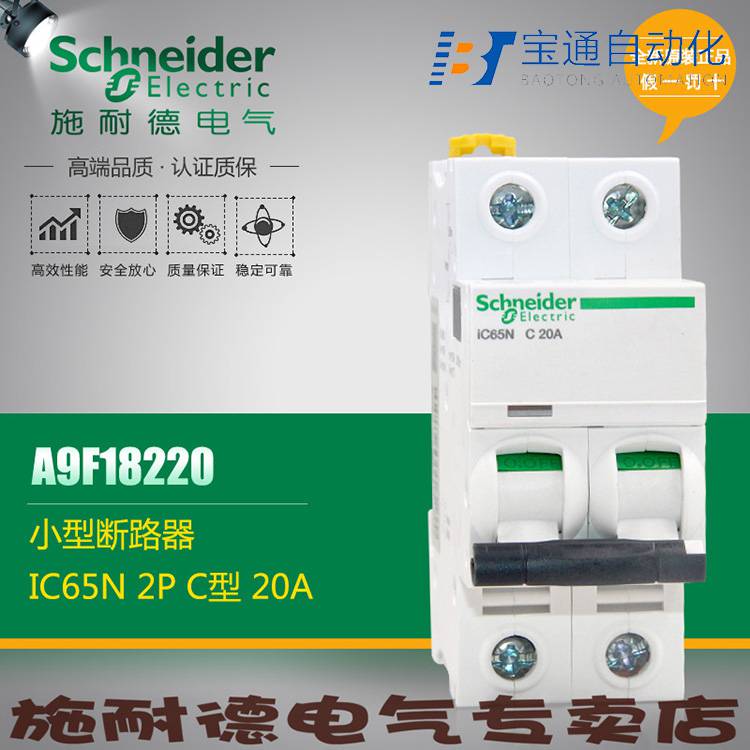 忻州市施耐德IC65断路器代理商全/境派送直达2022已更新