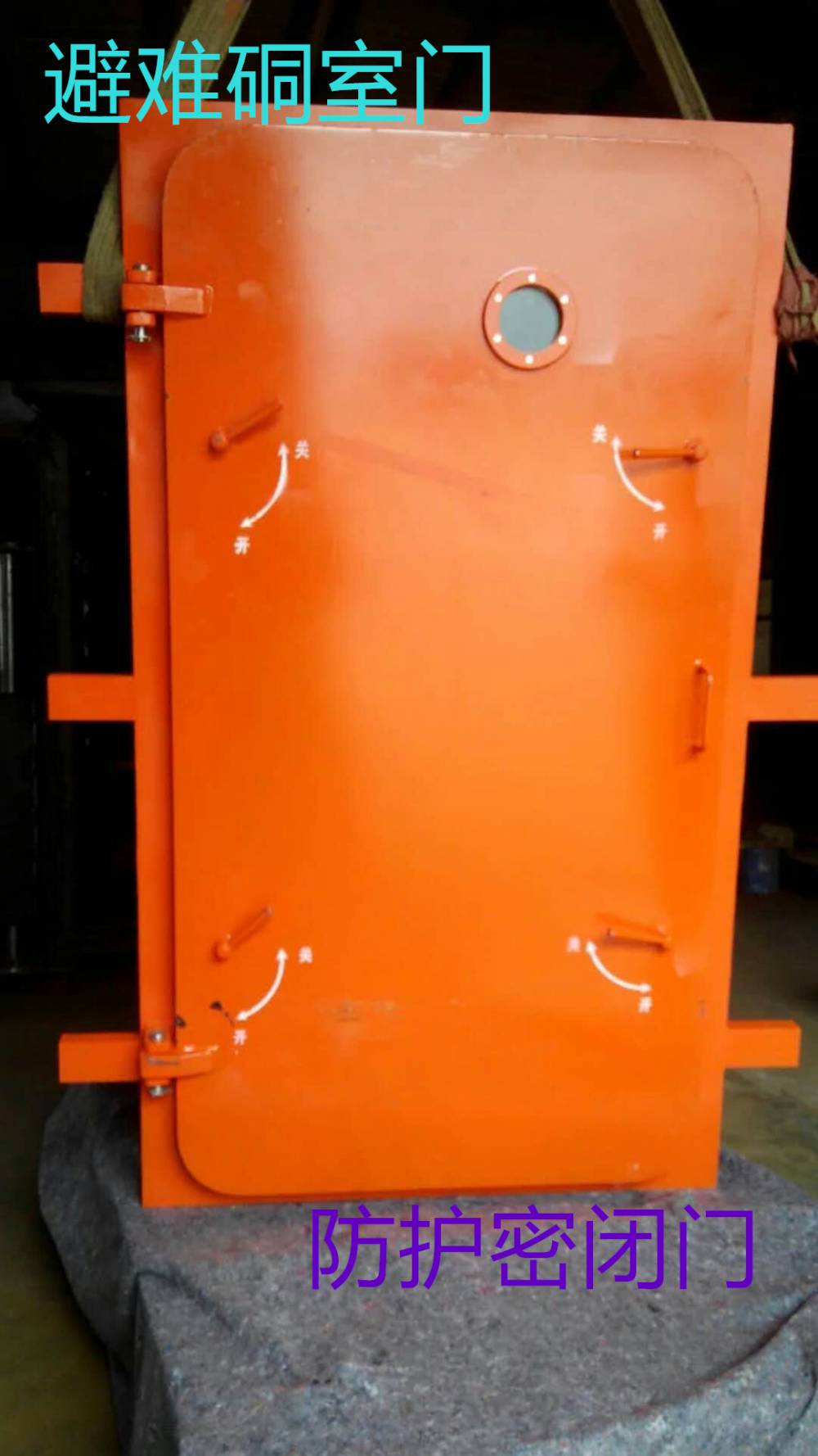 避难硐室安全防护密闭门安全防爆厂家量身定制-平泉县