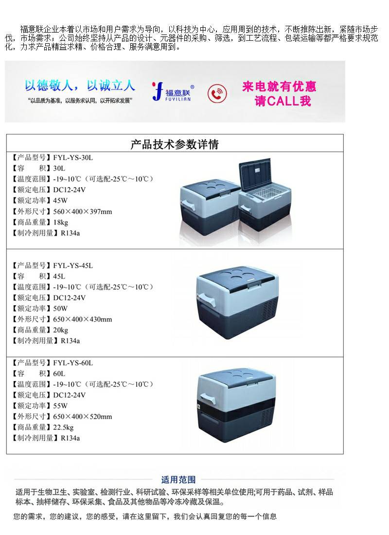 温保存箱FYL-YS-45L温度每度调控-20度\4度