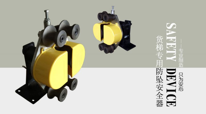 三六机械牌sas20型升降机防坠安全器货梯防坠器