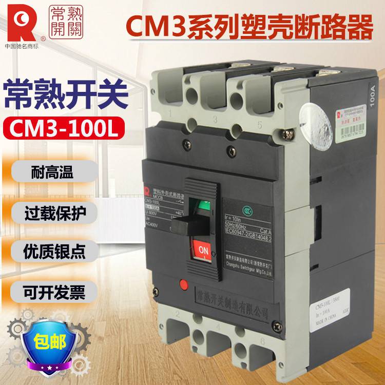 林芝地区常熟开关塑料外壳式断路器代理商-派送直达2022已更新