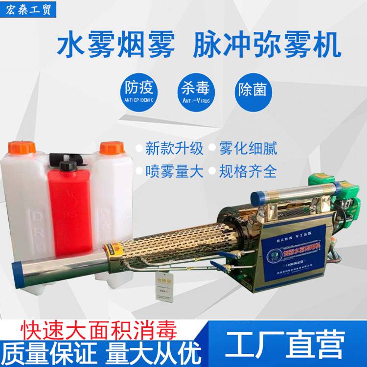 弥雾机 手提水雾烟雾机 养殖场用消杀弥雾机图片】垃圾场消毒烟雾机