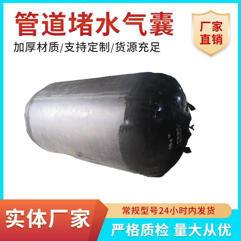 南平管道堵水灌水试验气囊 DN500排水管道闭气试验气囊 精密加工