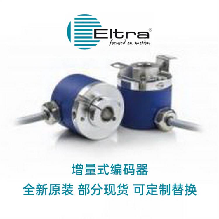 意大利ELTRA意尔创增量编码器EA58F1024G8/28CNX12X6PDR6全新原厂出品