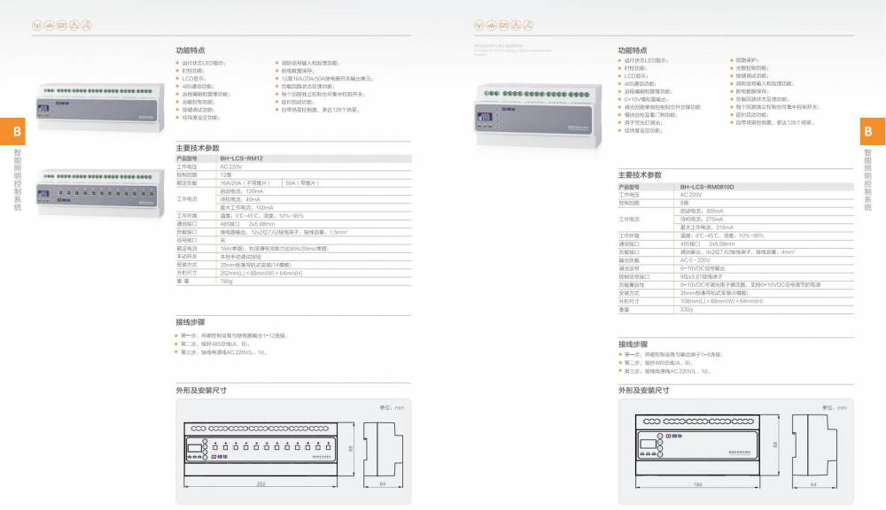 L5504RVF16P照明远程控制系统