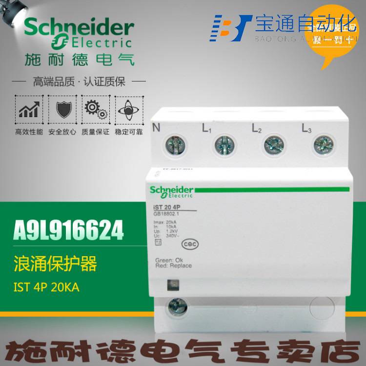A9L010200施耐德iPRU 10 2P防雷器-原装2022已更新