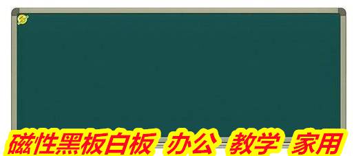 广西防城港培训白板 加厚黑板 香槟色边框 