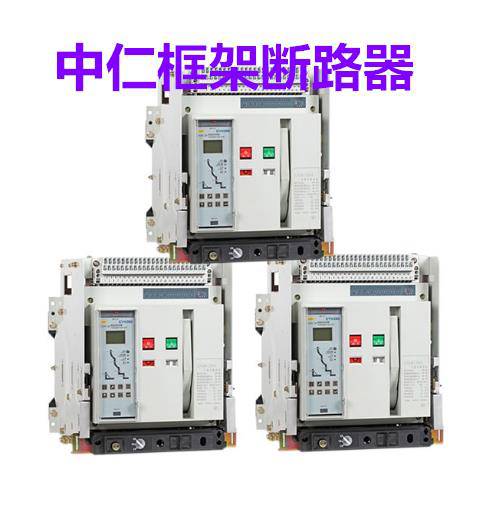 上联智能断路器RMW1-3200/4 2500A一级经销商